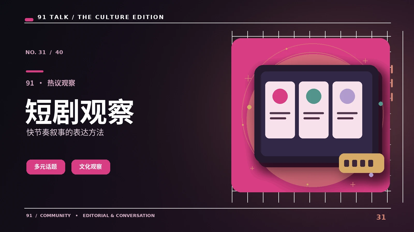 短剧主创直播怎样讲清作品亮点